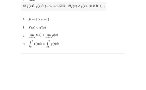87050116-闭区间上连续函数的性质-194168_军队文职(1)_01.军队文职真题-专业课_（全）版本一（历年真题+章节练习+模拟题）_数学2(军队文职)_章节练习_纯题目