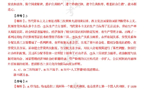 军职&middot;参考答案2021_军队文职(1)_01.军队文职真题-公共课_版本一（2014-2024）扫描版_军队文职2021