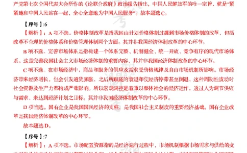 军职&middot;参考答案2021_军队文职(1)_01.军队文职真题-公共课_版本一（2014-2024）扫描版_军队文职2021