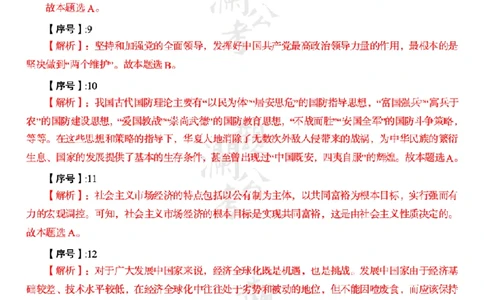 军职&middot;参考答案2021_军队文职(1)_01.军队文职真题-公共课_版本一（2014-2024）扫描版_军队文职2021