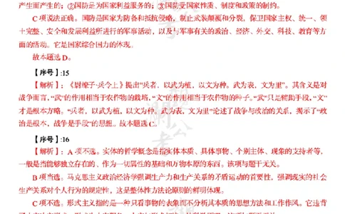 军职&middot;参考答案2021_军队文职(1)_01.军队文职真题-公共课_版本一（2014-2024）扫描版_军队文职2021