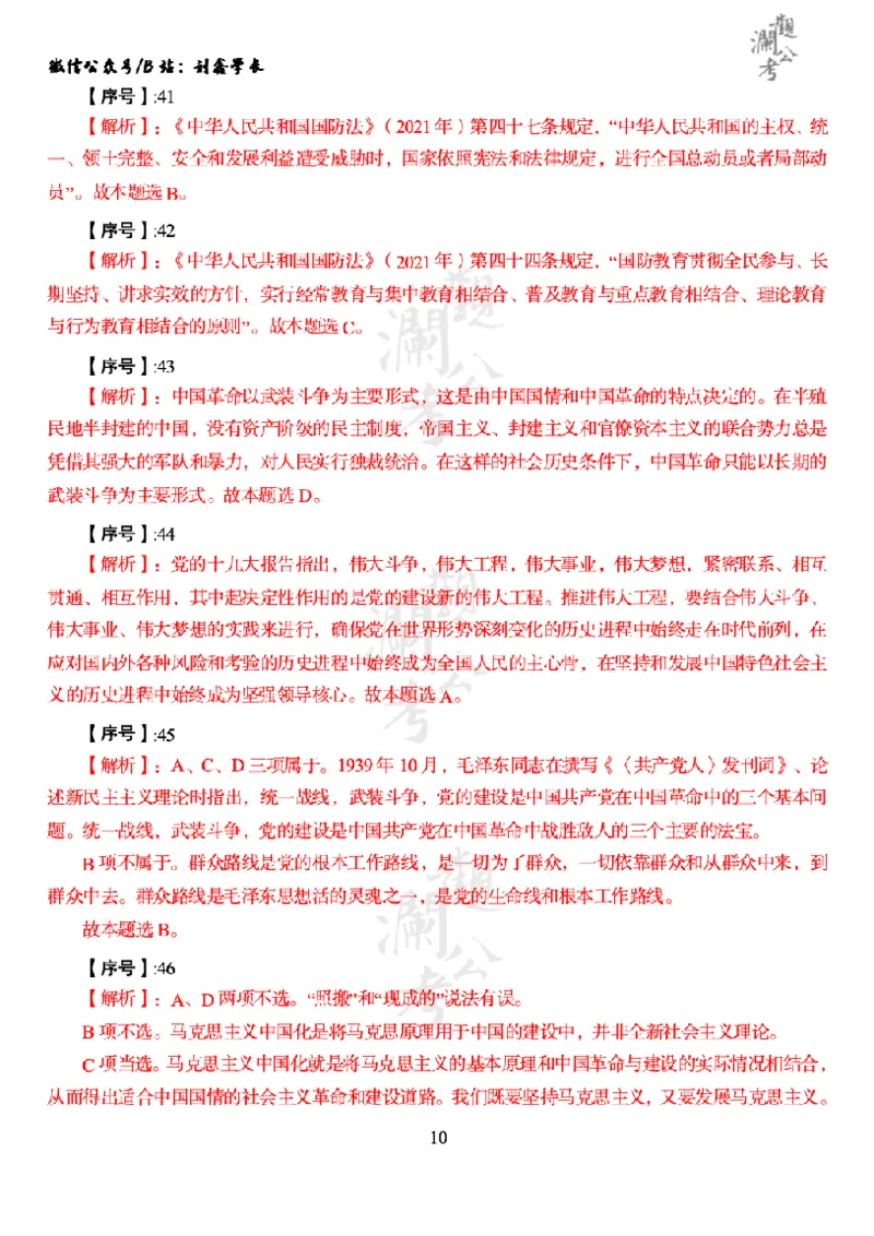 军职&middot;参考答案2021_军队文职(1)_01.军队文职真题-公共课_版本一（2014-2024）扫描版_军队文职2021