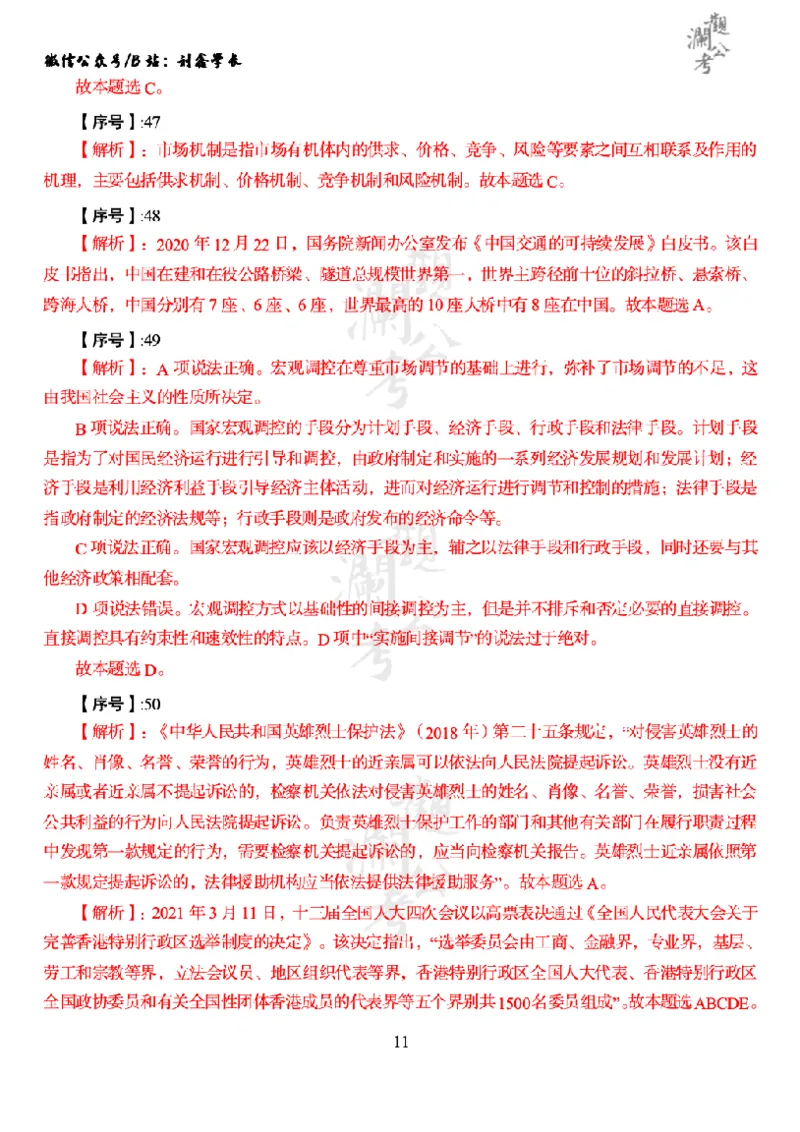 军职&middot;参考答案2021_军队文职(1)_01.军队文职真题-公共课_版本一（2014-2024）扫描版_军队文职2021