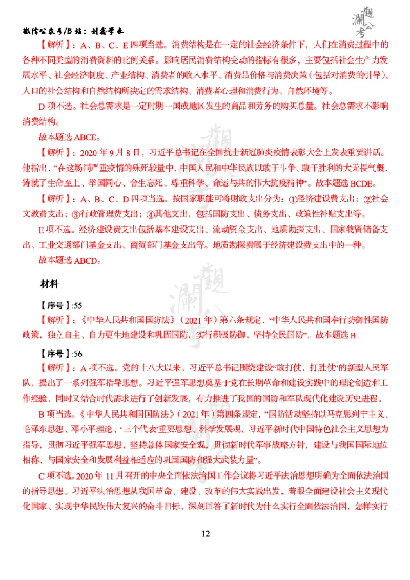 军职&middot;参考答案2021_军队文职(1)_01.军队文职真题-公共课_版本一（2014-2024）扫描版_军队文职2021
