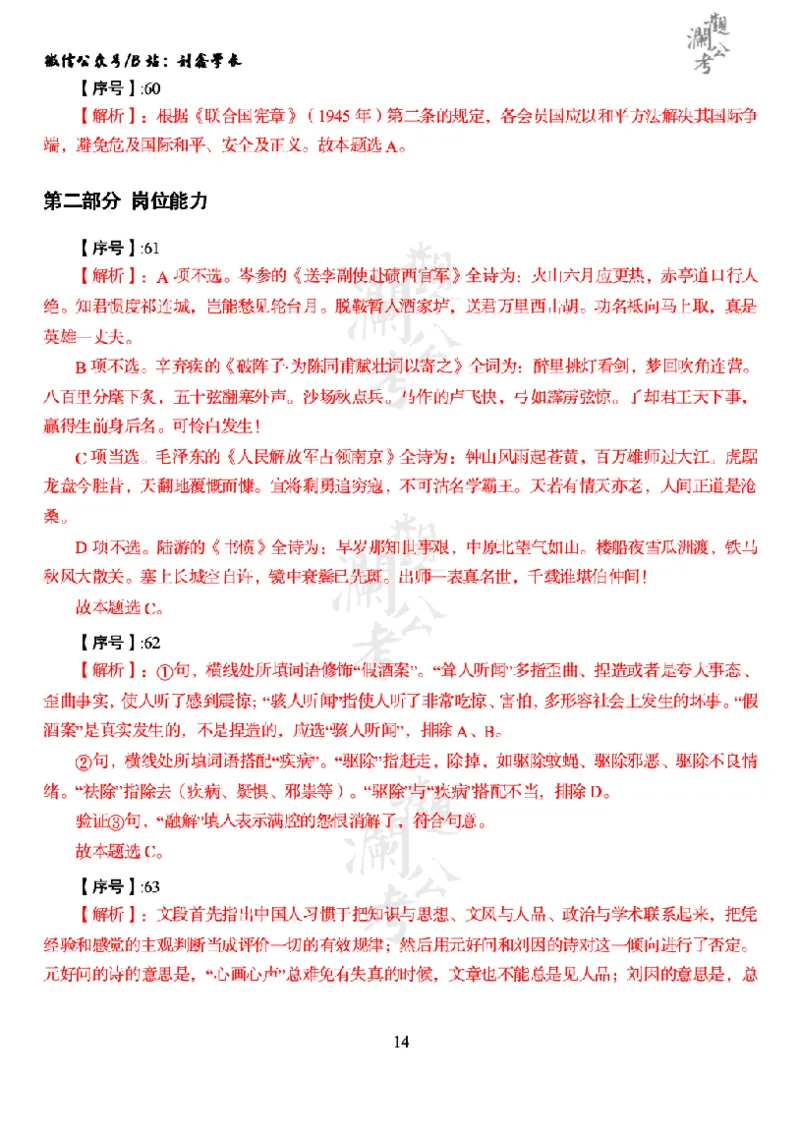 军职&middot;参考答案2021_军队文职(1)_01.军队文职真题-公共课_版本一（2014-2024）扫描版_军队文职2021