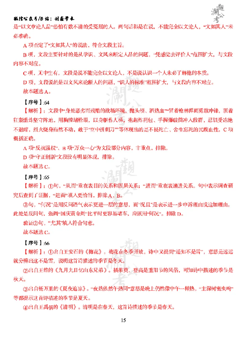 军职&middot;参考答案2021_军队文职(1)_01.军队文职真题-公共课_版本一（2014-2024）扫描版_军队文职2021