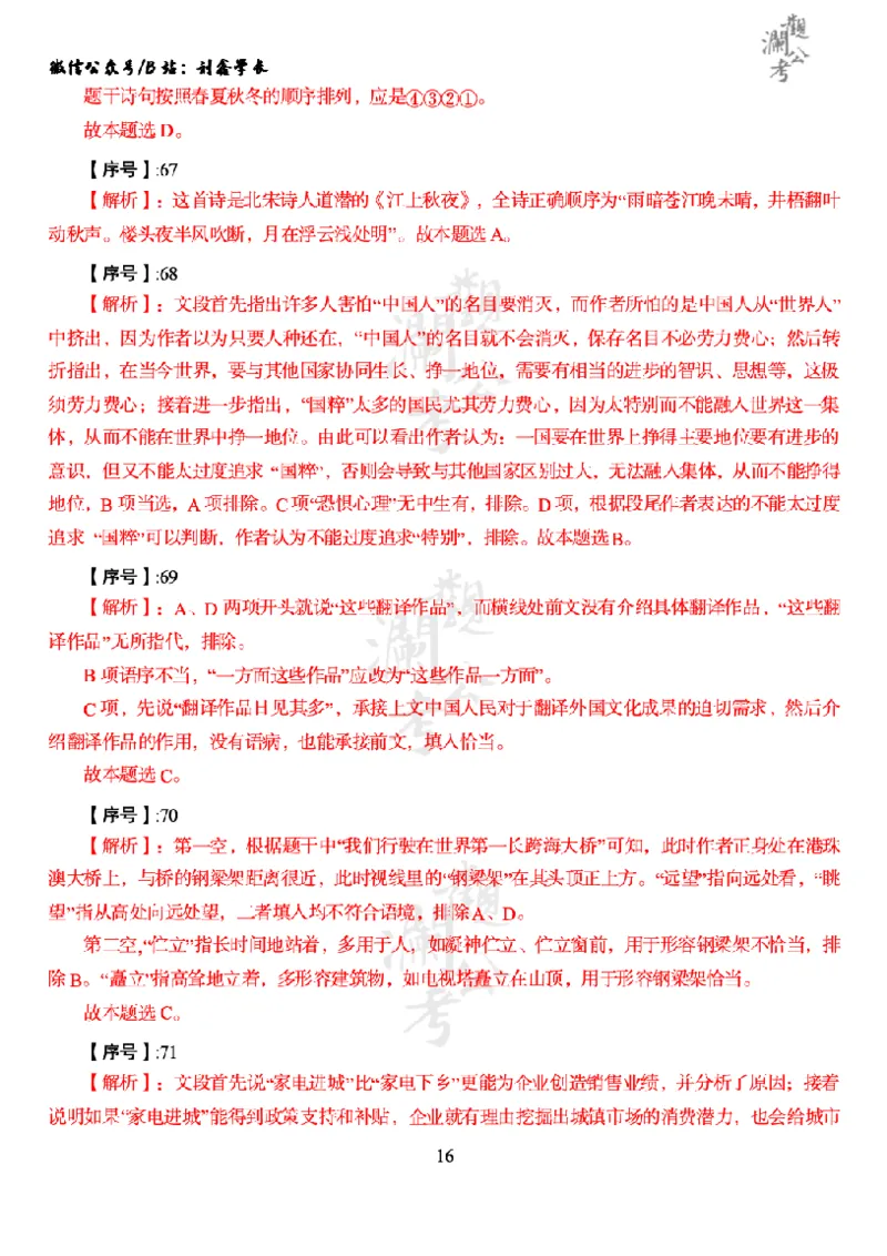 军职&middot;参考答案2021_军队文职(1)_01.军队文职真题-公共课_版本一（2014-2024）扫描版_军队文职2021