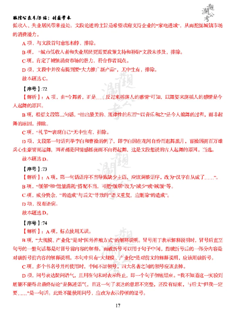 军职&middot;参考答案2021_军队文职(1)_01.军队文职真题-公共课_版本一（2014-2024）扫描版_军队文职2021