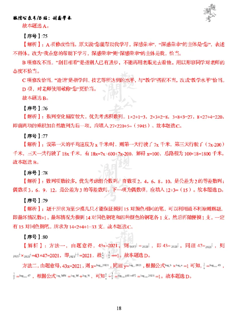 军职&middot;参考答案2021_军队文职(1)_01.军队文职真题-公共课_版本一（2014-2024）扫描版_军队文职2021