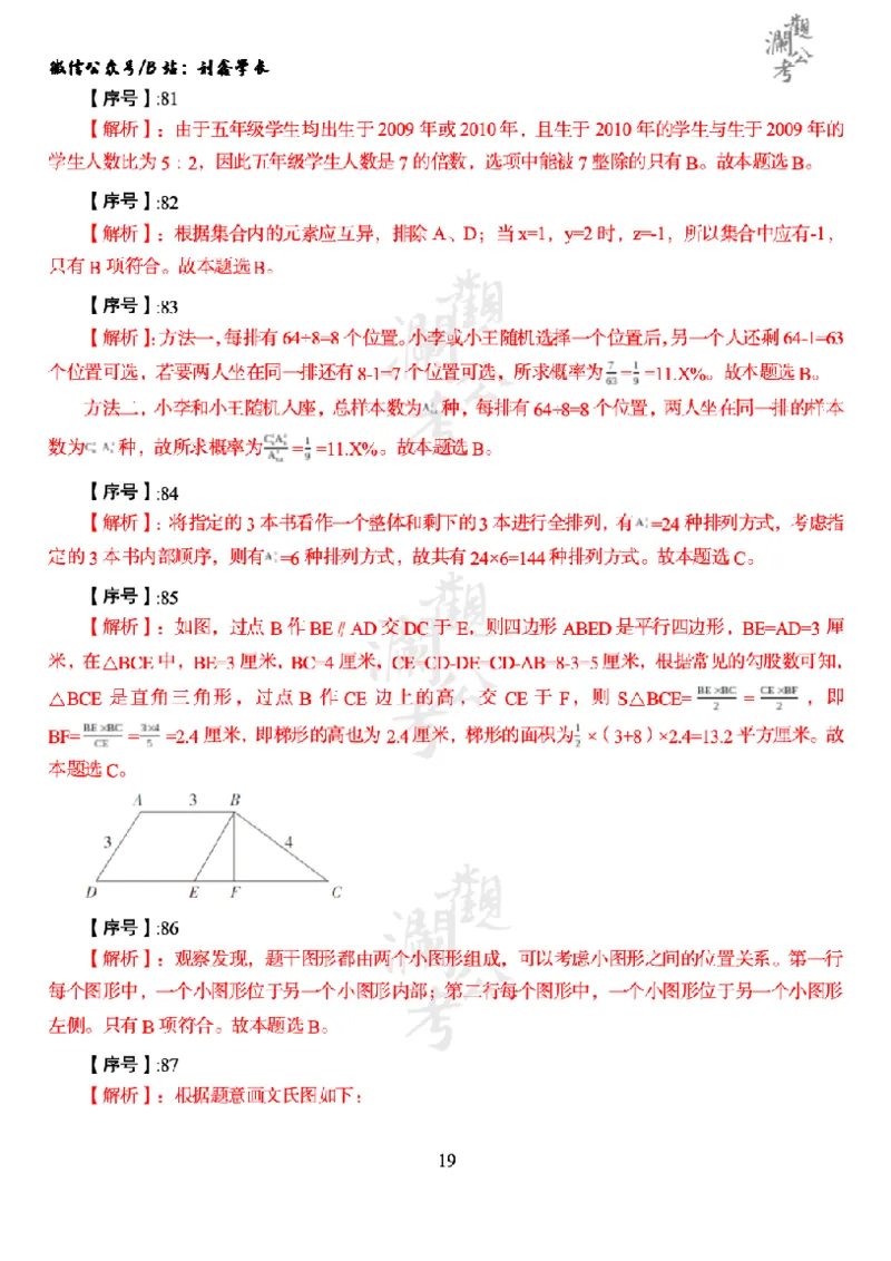 军职&middot;参考答案2021_军队文职(1)_01.军队文职真题-公共课_版本一（2014-2024）扫描版_军队文职2021