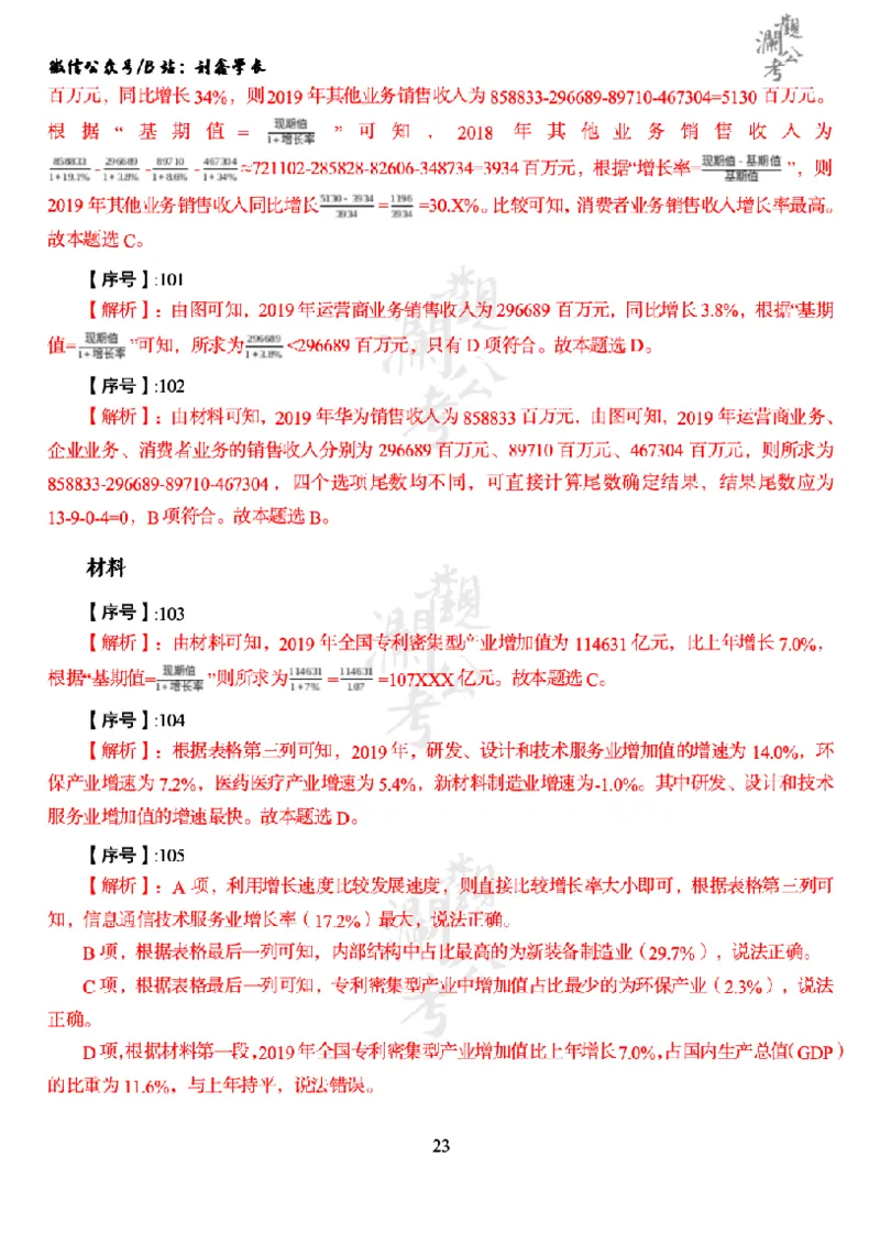 军职&middot;参考答案2021_军队文职(1)_01.军队文职真题-公共课_版本一（2014-2024）扫描版_军队文职2021