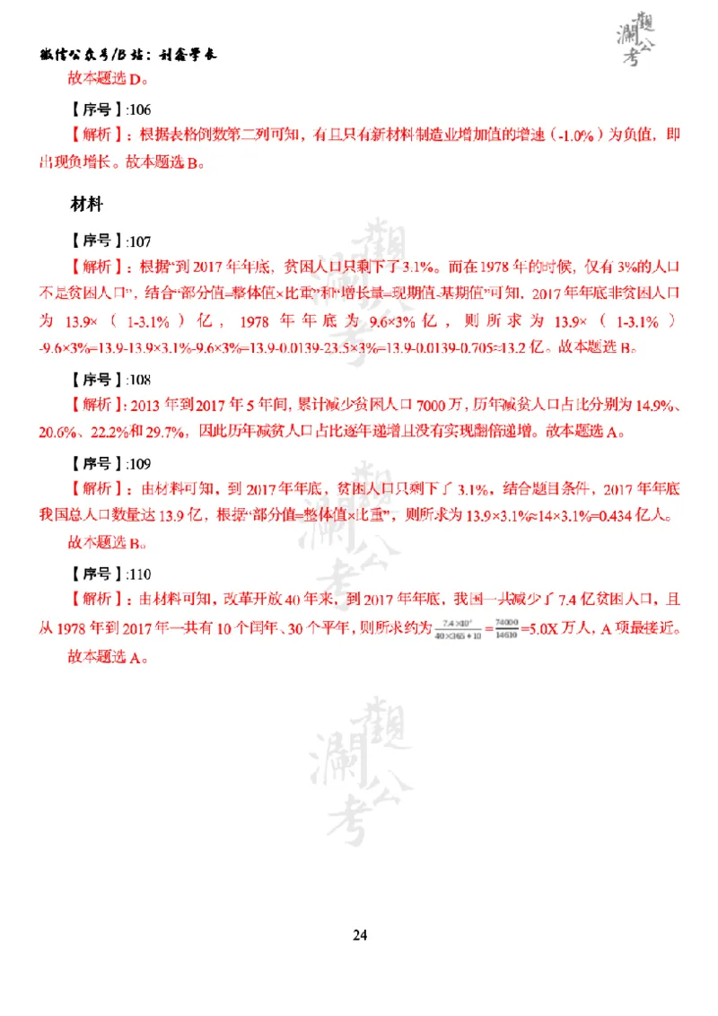 军职&middot;参考答案2021_军队文职(1)_01.军队文职真题-公共课_版本一（2014-2024）扫描版_军队文职2021