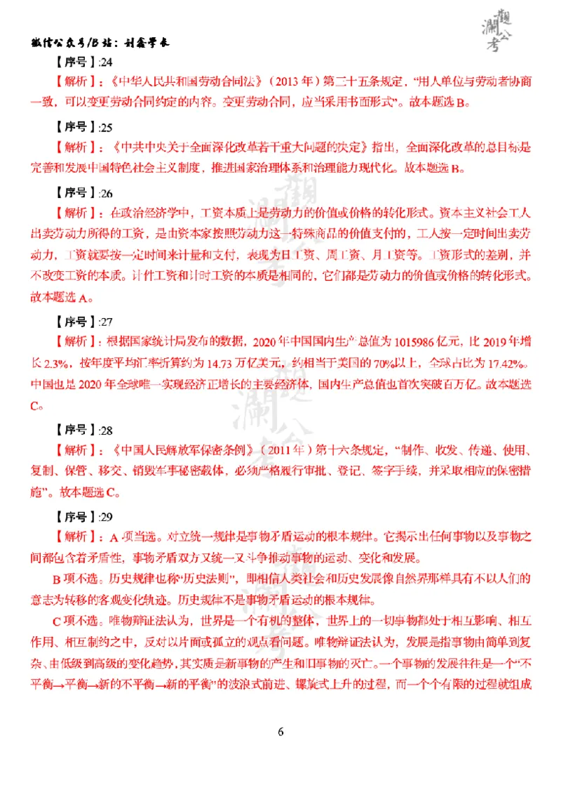 军职&middot;参考答案2021_军队文职(1)_01.军队文职真题-公共课_版本一（2014-2024）扫描版_军队文职2021