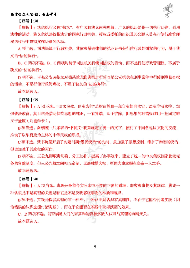 军职&middot;参考答案2021_军队文职(1)_01.军队文职真题-公共课_版本一（2014-2024）扫描版_军队文职2021