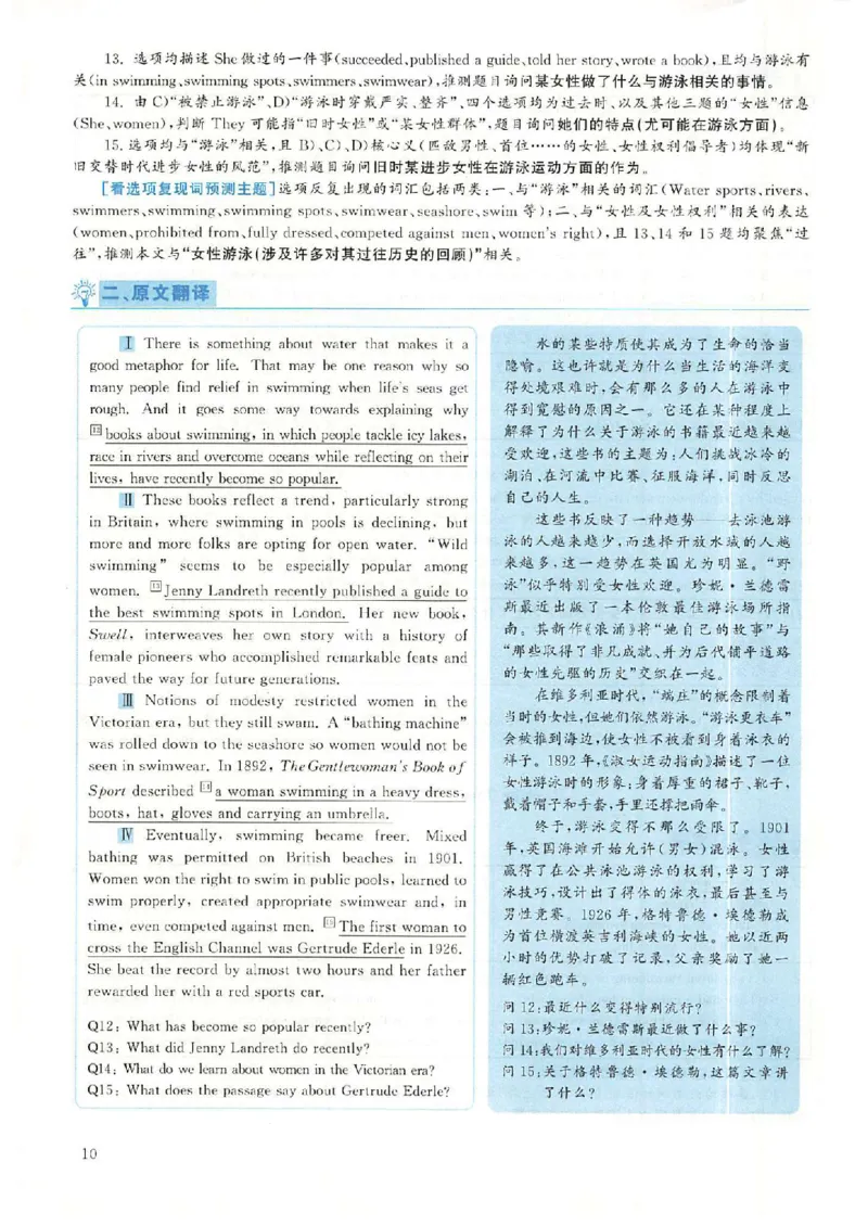 2018.12英语六级考试第2套解析_大学英语四级+六级_六级真题_六级真题_1990年-2018年真题资料合集_2018年12月CET6题+解+音频_03、答案解析