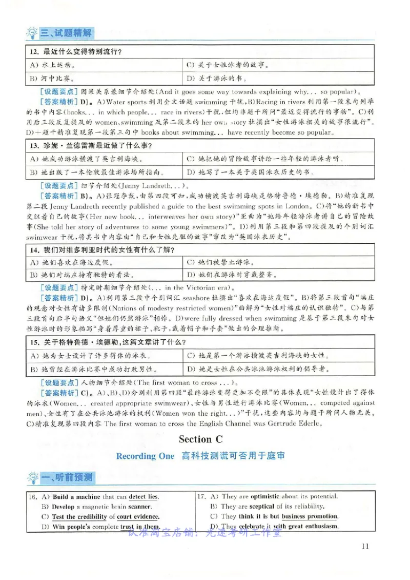 2018.12英语六级考试第2套解析_大学英语四级+六级_六级真题_六级真题_1990年-2018年真题资料合集_2018年12月CET6题+解+音频_03、答案解析