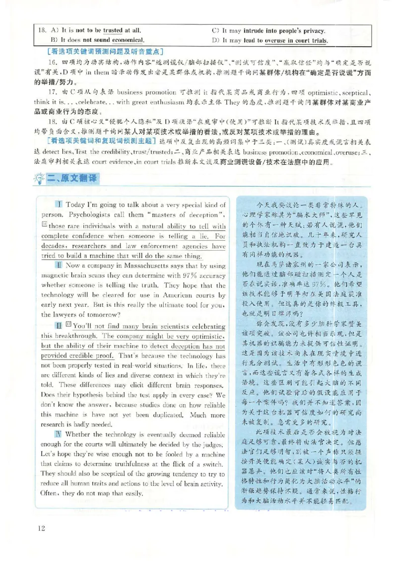 2018.12英语六级考试第2套解析_大学英语四级+六级_六级真题_六级真题_1990年-2018年真题资料合集_2018年12月CET6题+解+音频_03、答案解析
