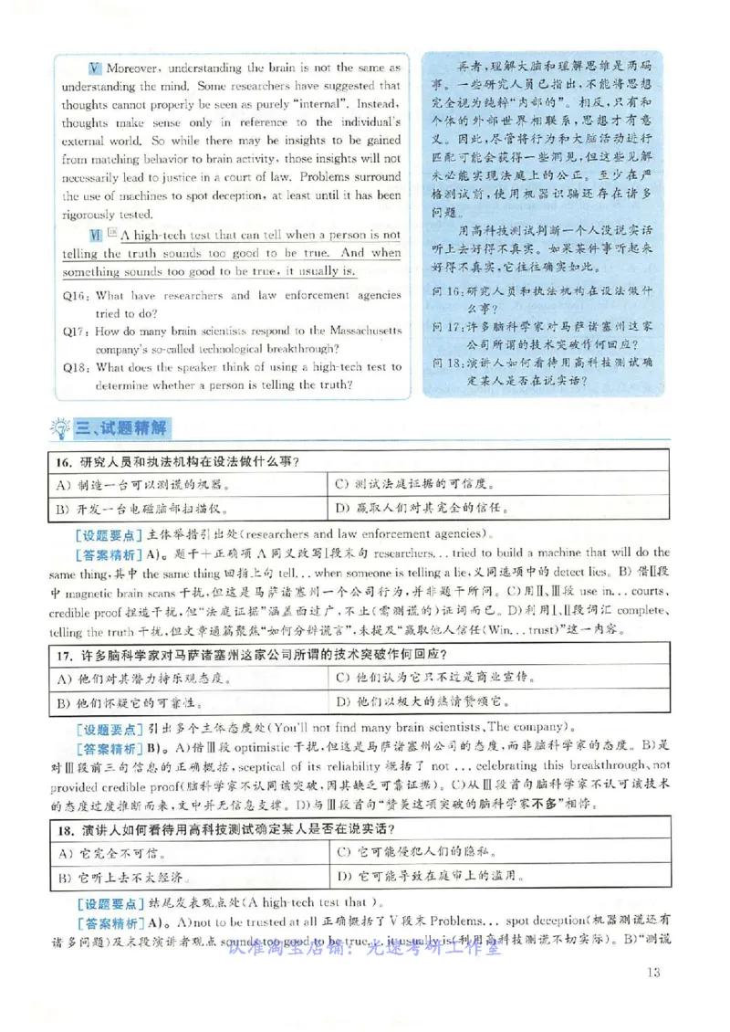 2018.12英语六级考试第2套解析_大学英语四级+六级_六级真题_六级真题_1990年-2018年真题资料合集_2018年12月CET6题+解+音频_03、答案解析