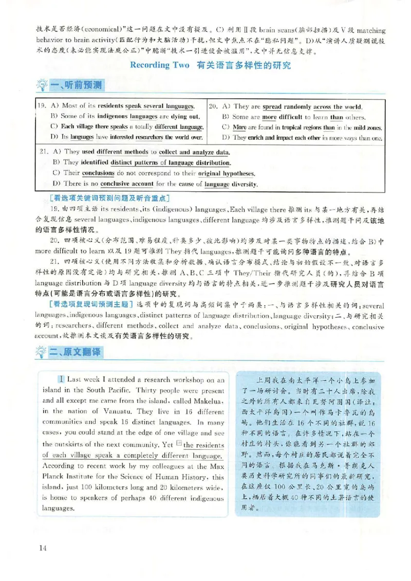 2018.12英语六级考试第2套解析_大学英语四级+六级_六级真题_六级真题_1990年-2018年真题资料合集_2018年12月CET6题+解+音频_03、答案解析