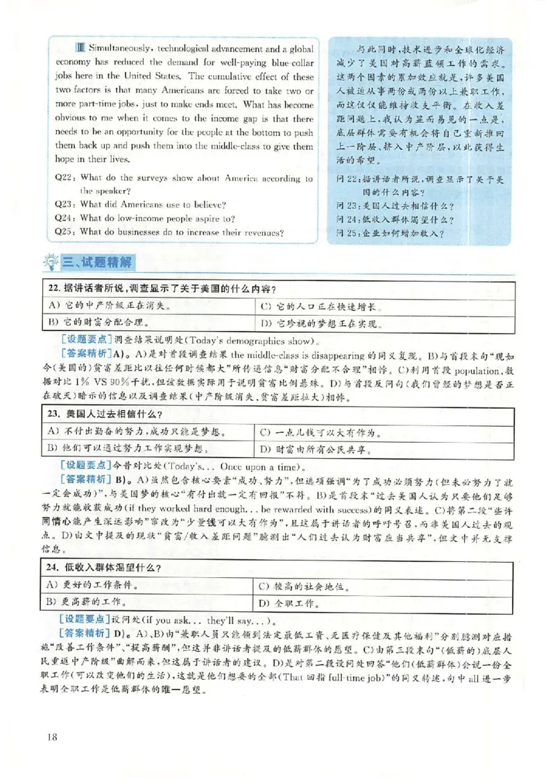 2018.12英语六级考试第2套解析_大学英语四级+六级_六级真题_六级真题_1990年-2018年真题资料合集_2018年12月CET6题+解+音频_03、答案解析