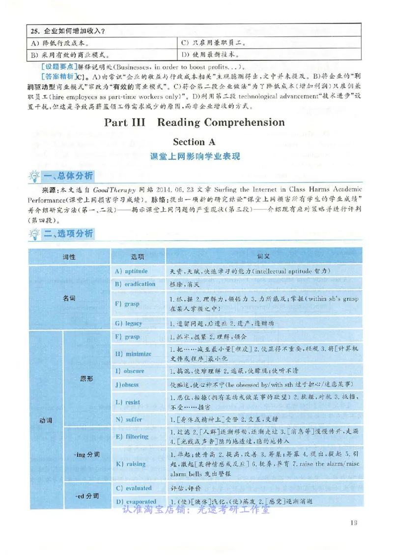 2018.12英语六级考试第2套解析_大学英语四级+六级_六级真题_六级真题_1990年-2018年真题资料合集_2018年12月CET6题+解+音频_03、答案解析