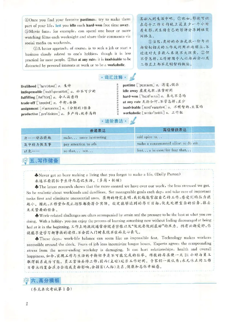 2018.12英语六级考试第2套解析_大学英语四级+六级_六级真题_六级真题_1990年-2018年真题资料合集_2018年12月CET6题+解+音频_03、答案解析