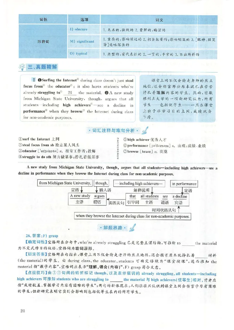 2018.12英语六级考试第2套解析_大学英语四级+六级_六级真题_六级真题_1990年-2018年真题资料合集_2018年12月CET6题+解+音频_03、答案解析