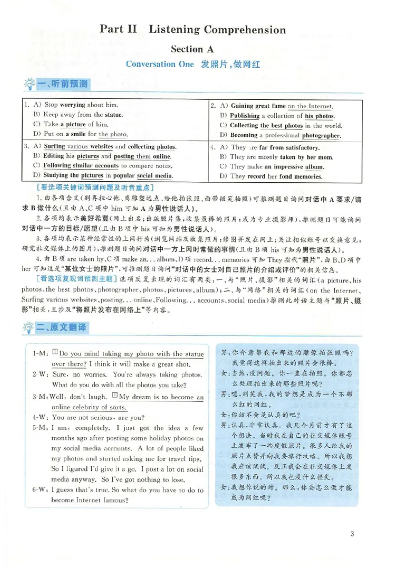 2018.12英语六级考试第2套解析_大学英语四级+六级_六级真题_六级真题_1990年-2018年真题资料合集_2018年12月CET6题+解+音频_03、答案解析