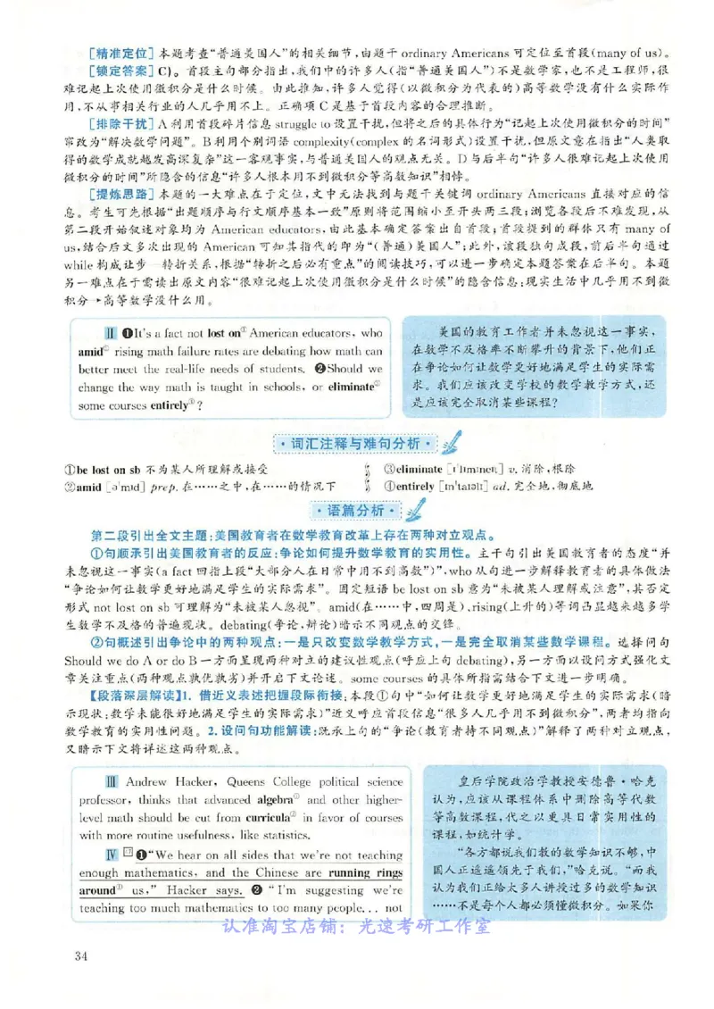 2018.12英语六级考试第2套解析_大学英语四级+六级_六级真题_六级真题_1990年-2018年真题资料合集_2018年12月CET6题+解+音频_03、答案解析