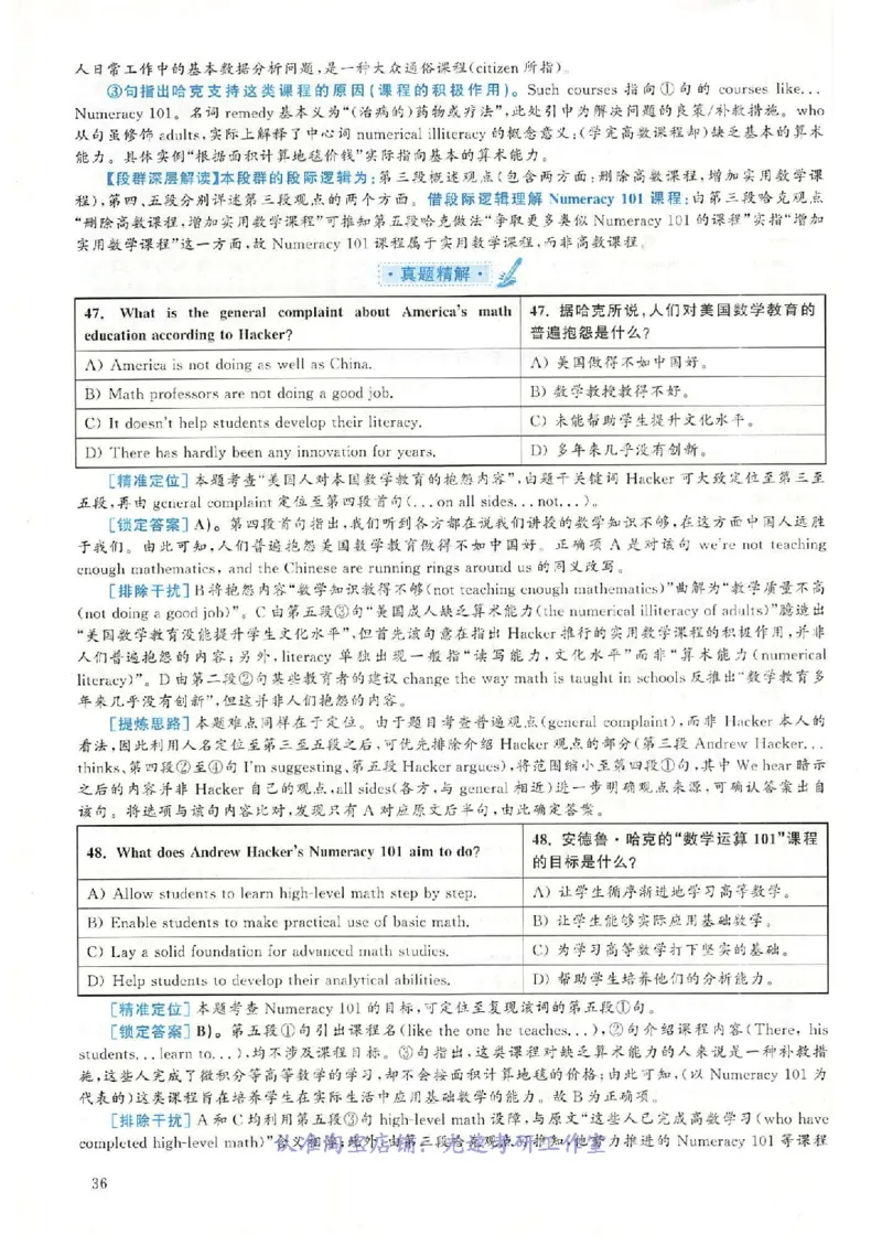 2018.12英语六级考试第2套解析_大学英语四级+六级_六级真题_六级真题_1990年-2018年真题资料合集_2018年12月CET6题+解+音频_03、答案解析