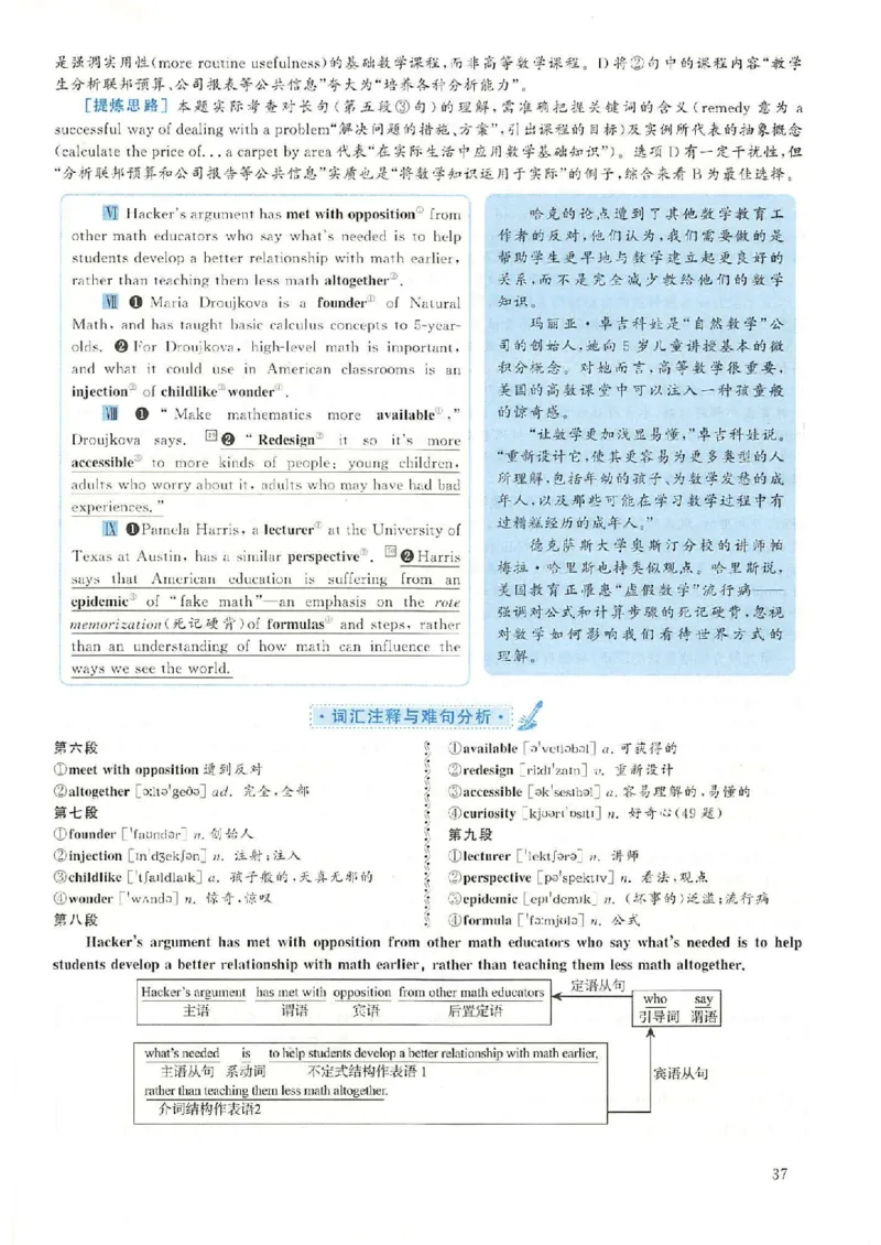 2018.12英语六级考试第2套解析_大学英语四级+六级_六级真题_六级真题_1990年-2018年真题资料合集_2018年12月CET6题+解+音频_03、答案解析