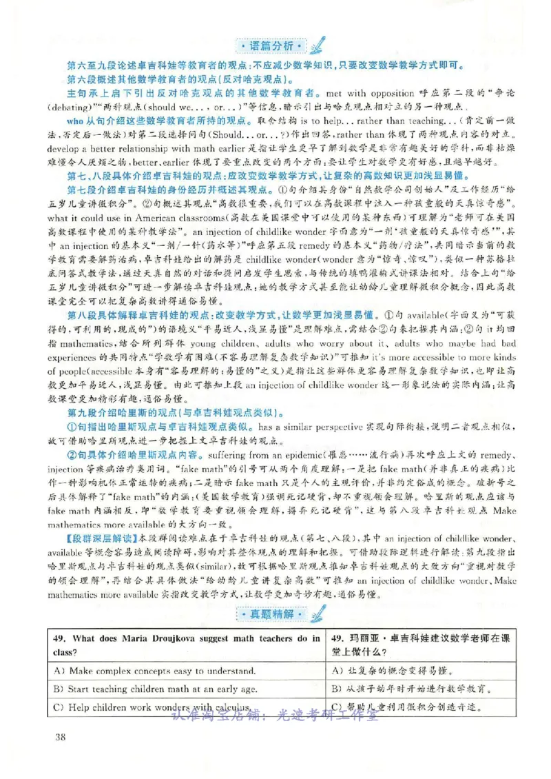 2018.12英语六级考试第2套解析_大学英语四级+六级_六级真题_六级真题_1990年-2018年真题资料合集_2018年12月CET6题+解+音频_03、答案解析