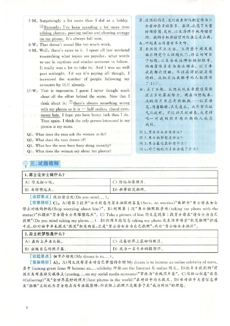2018.12英语六级考试第2套解析_大学英语四级+六级_六级真题_六级真题_1990年-2018年真题资料合集_2018年12月CET6题+解+音频_03、答案解析