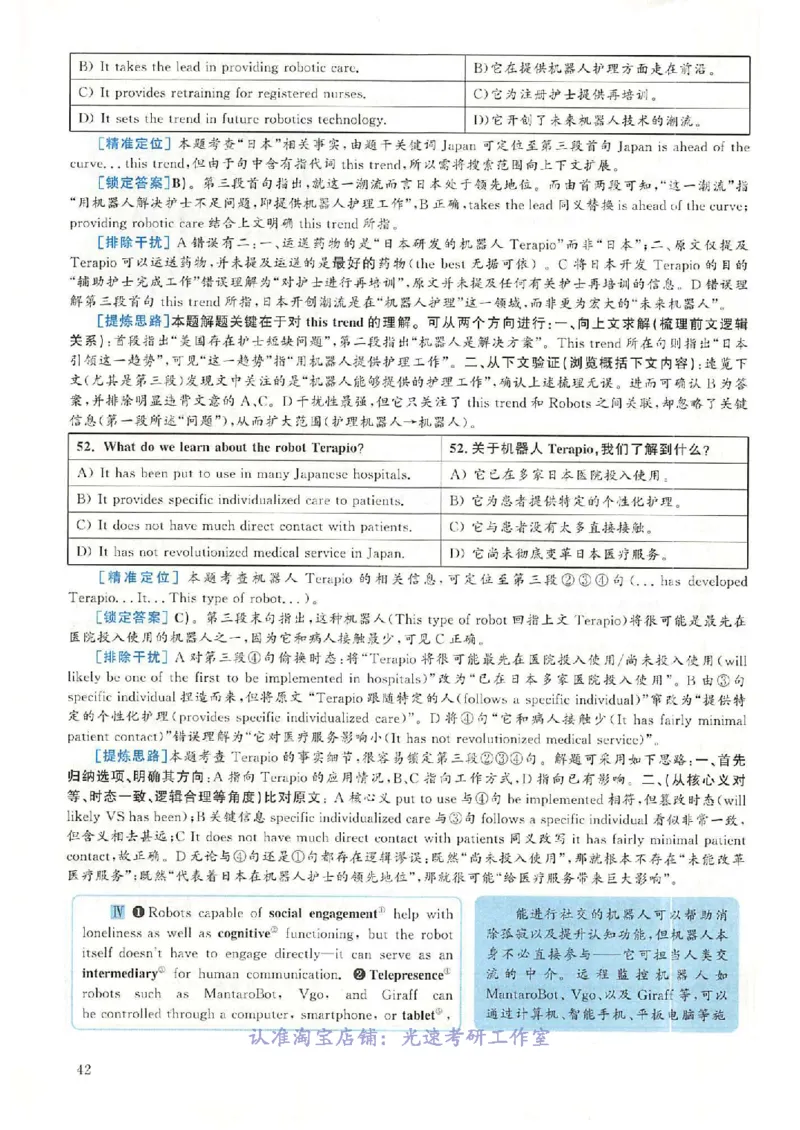 2018.12英语六级考试第2套解析_大学英语四级+六级_六级真题_六级真题_1990年-2018年真题资料合集_2018年12月CET6题+解+音频_03、答案解析