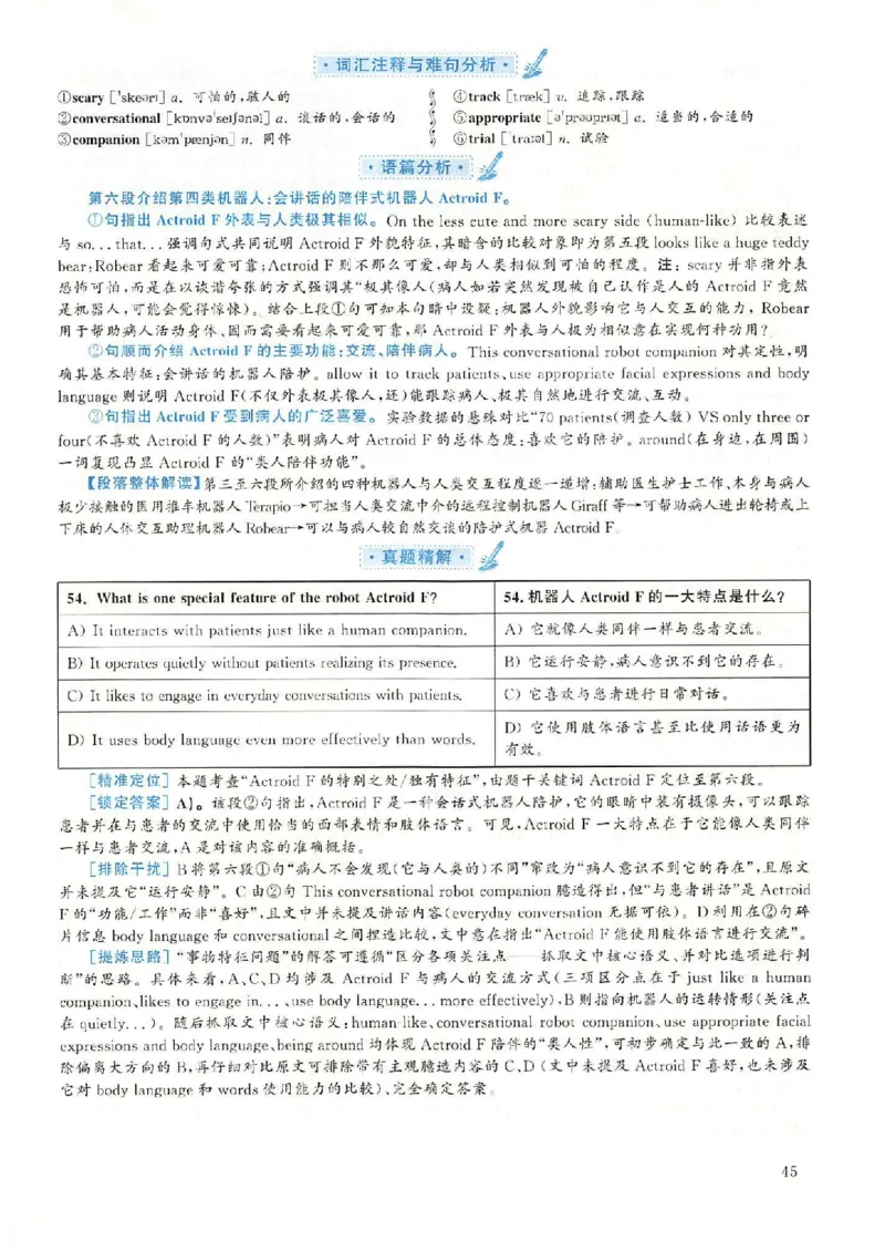 2018.12英语六级考试第2套解析_大学英语四级+六级_六级真题_六级真题_1990年-2018年真题资料合集_2018年12月CET6题+解+音频_03、答案解析
