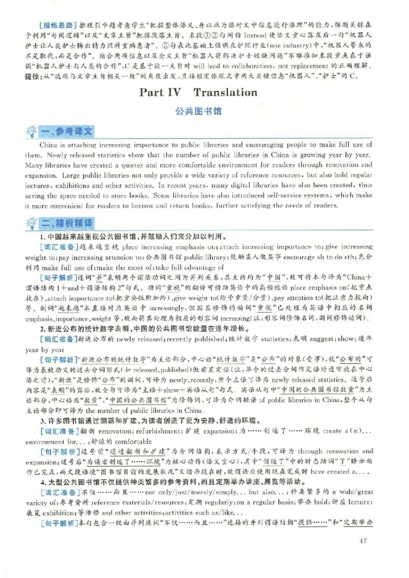2018.12英语六级考试第2套解析_大学英语四级+六级_六级真题_六级真题_1990年-2018年真题资料合集_2018年12月CET6题+解+音频_03、答案解析