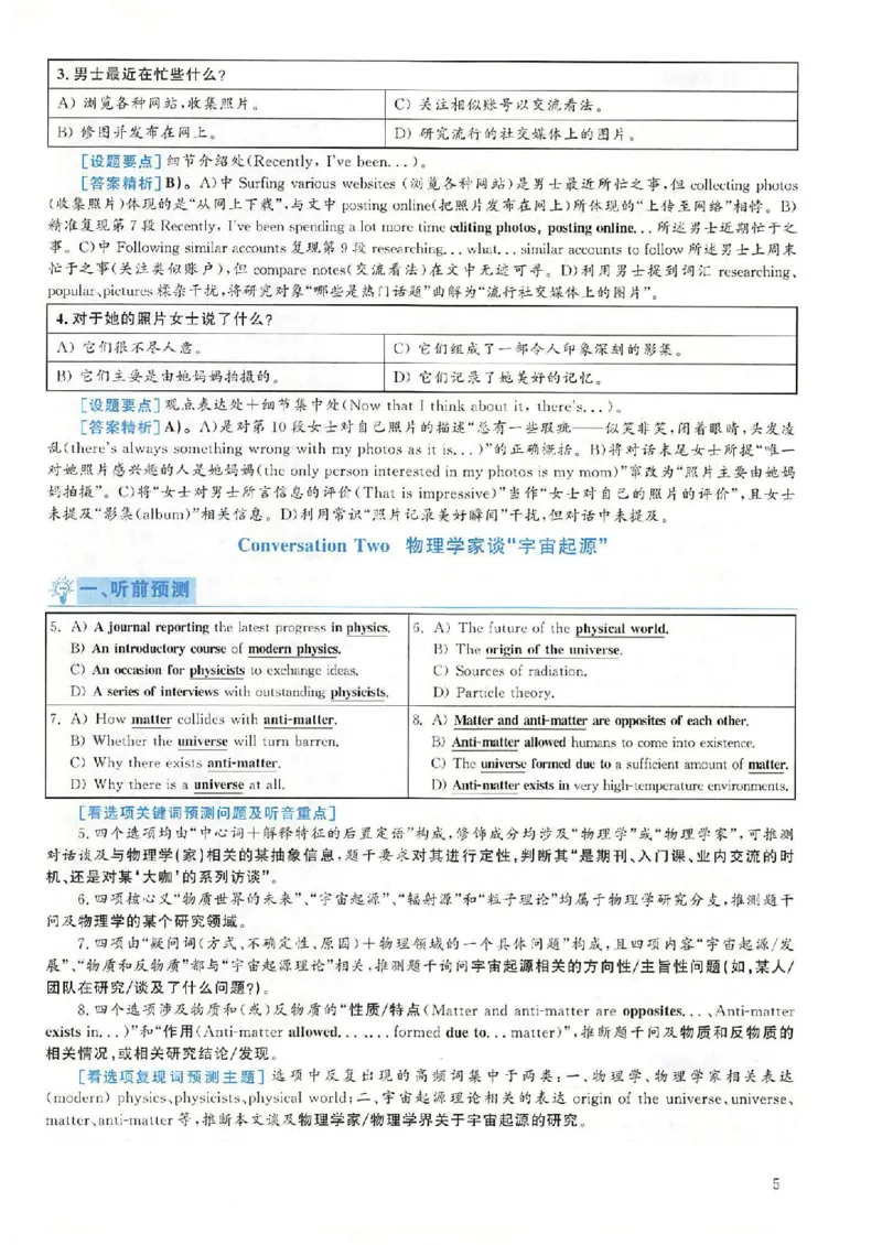 2018.12英语六级考试第2套解析_大学英语四级+六级_六级真题_六级真题_1990年-2018年真题资料合集_2018年12月CET6题+解+音频_03、答案解析