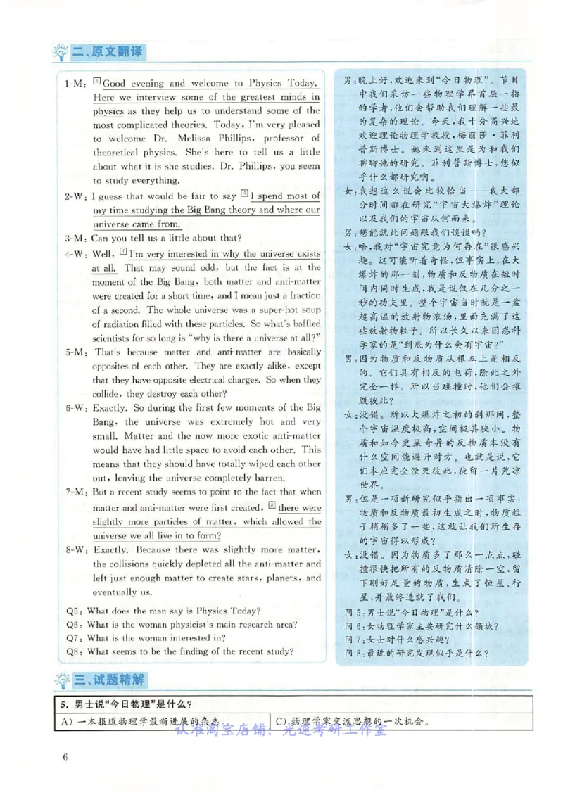 2018.12英语六级考试第2套解析_大学英语四级+六级_六级真题_六级真题_1990年-2018年真题资料合集_2018年12月CET6题+解+音频_03、答案解析
