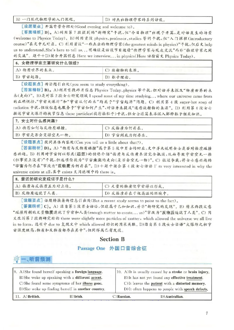 2018.12英语六级考试第2套解析_大学英语四级+六级_六级真题_六级真题_1990年-2018年真题资料合集_2018年12月CET6题+解+音频_03、答案解析