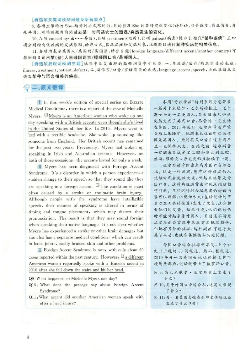 2018.12英语六级考试第2套解析_大学英语四级+六级_六级真题_六级真题_1990年-2018年真题资料合集_2018年12月CET6题+解+音频_03、答案解析