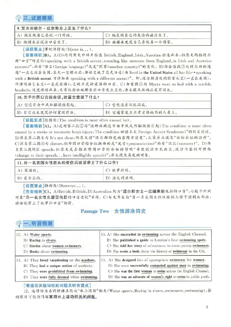 2018.12英语六级考试第2套解析_大学英语四级+六级_六级真题_六级真题_1990年-2018年真题资料合集_2018年12月CET6题+解+音频_03、答案解析