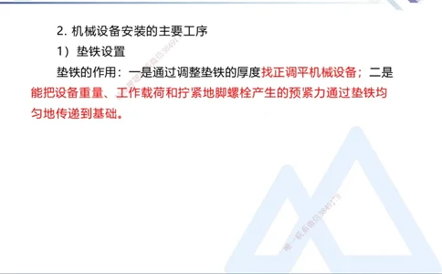 02.2025石莉-恒考点精析（赢跑课）-机电实务2_2026年一级建造师_2026年一建机电_2025年一建机电SVIP_02-基础精讲✿高端面授✿深度强化_03-机电《恒考点精析课》石莉HX_讲义