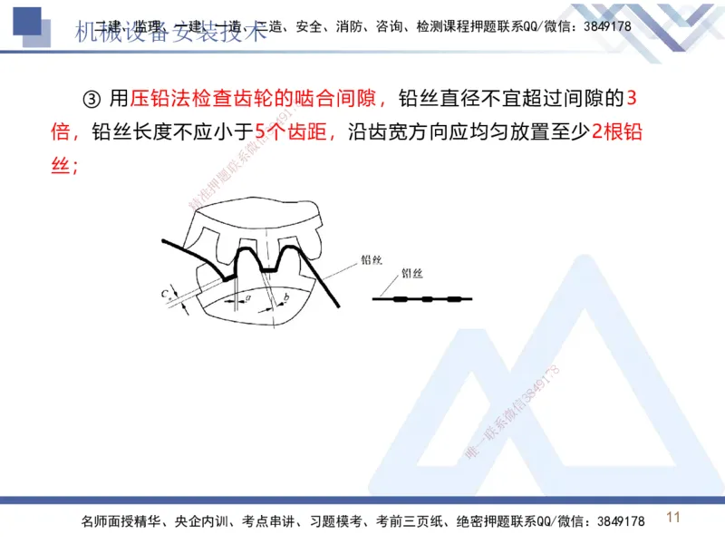02.2025石莉-恒考点精析（赢跑课）-机电实务2_2026年一级建造师_2026年一建机电_2025年一建机电SVIP_02-基础精讲✿高端面授✿深度强化_03-机电《恒考点精析课》石莉HX_讲义