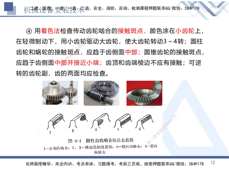 02.2025石莉-恒考点精析（赢跑课）-机电实务2_2026年一级建造师_2026年一建机电_2025年一建机电SVIP_02-基础精讲✿高端面授✿深度强化_03-机电《恒考点精析课》石莉HX_讲义