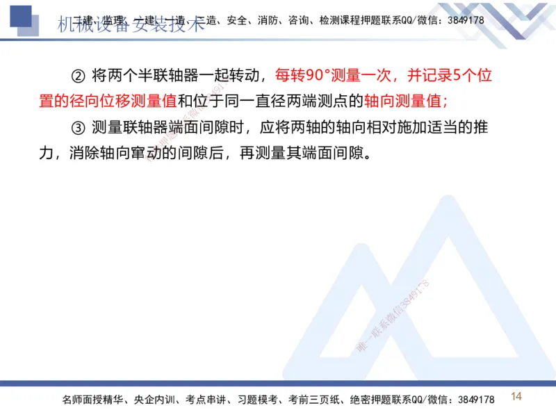 02.2025石莉-恒考点精析（赢跑课）-机电实务2_2026年一级建造师_2026年一建机电_2025年一建机电SVIP_02-基础精讲✿高端面授✿深度强化_03-机电《恒考点精析课》石莉HX_讲义