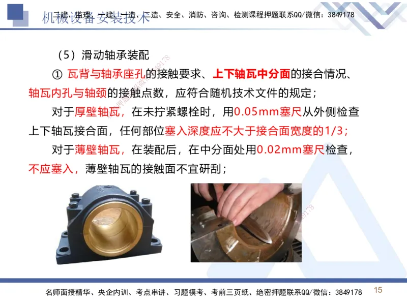 02.2025石莉-恒考点精析（赢跑课）-机电实务2_2026年一级建造师_2026年一建机电_2025年一建机电SVIP_02-基础精讲✿高端面授✿深度强化_03-机电《恒考点精析课》石莉HX_讲义