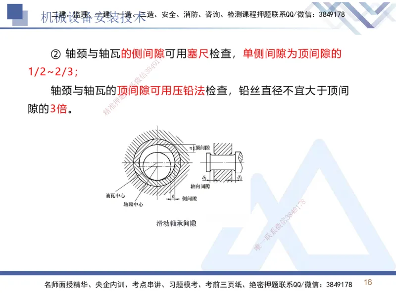 02.2025石莉-恒考点精析（赢跑课）-机电实务2_2026年一级建造师_2026年一建机电_2025年一建机电SVIP_02-基础精讲✿高端面授✿深度强化_03-机电《恒考点精析课》石莉HX_讲义
