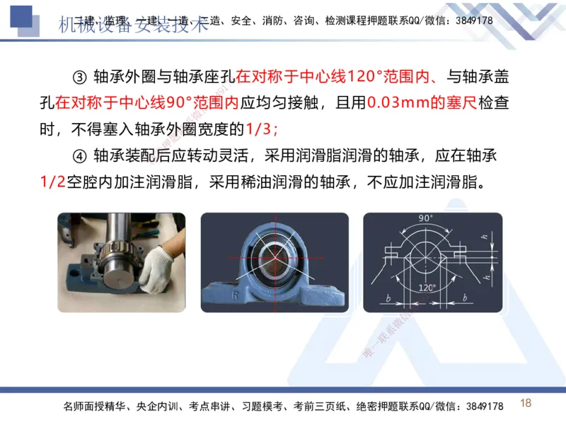 02.2025石莉-恒考点精析（赢跑课）-机电实务2_2026年一级建造师_2026年一建机电_2025年一建机电SVIP_02-基础精讲✿高端面授✿深度强化_03-机电《恒考点精析课》石莉HX_讲义