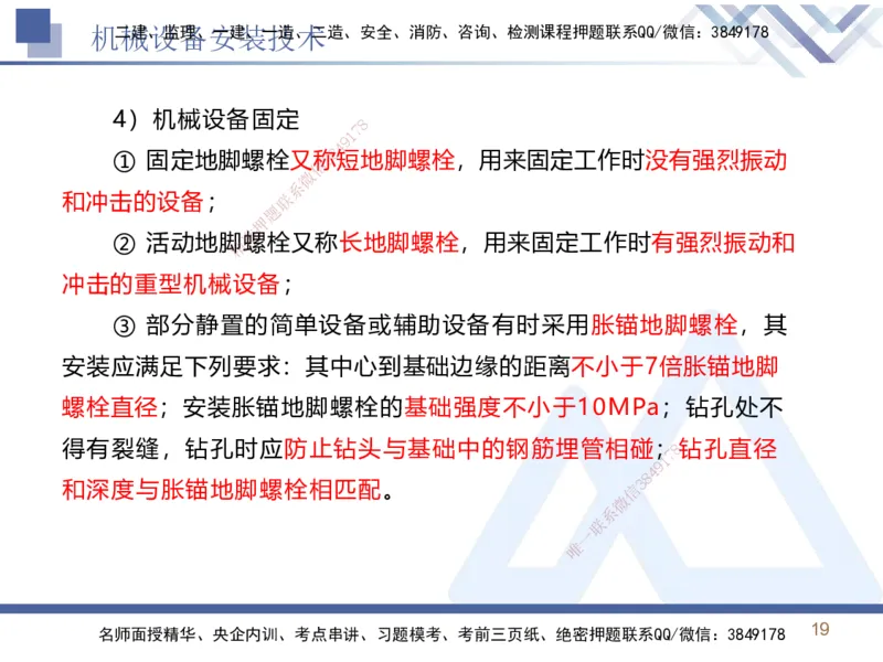 02.2025石莉-恒考点精析（赢跑课）-机电实务2_2026年一级建造师_2026年一建机电_2025年一建机电SVIP_02-基础精讲✿高端面授✿深度强化_03-机电《恒考点精析课》石莉HX_讲义