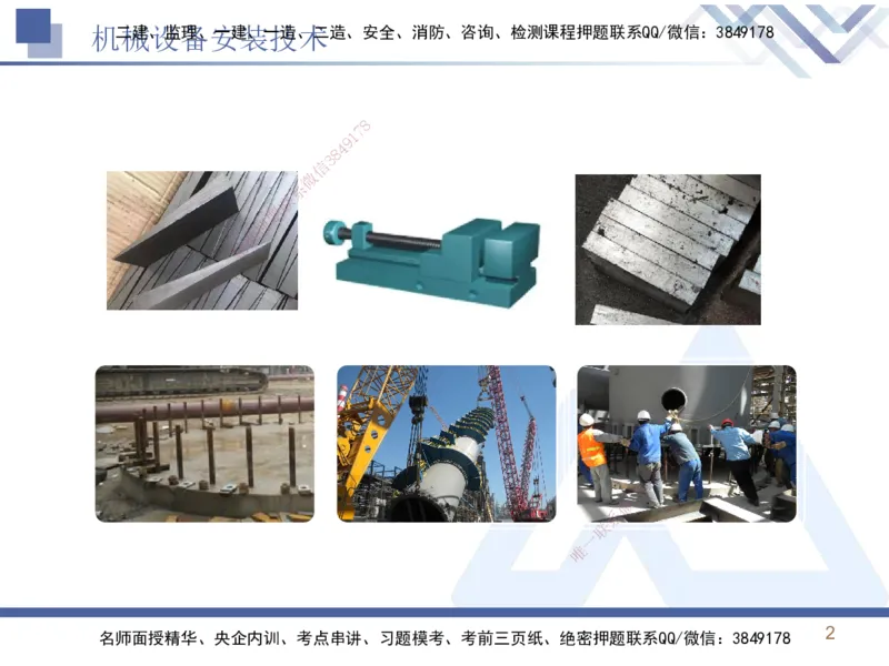 02.2025石莉-恒考点精析（赢跑课）-机电实务2_2026年一级建造师_2026年一建机电_2025年一建机电SVIP_02-基础精讲✿高端面授✿深度强化_03-机电《恒考点精析课》石莉HX_讲义